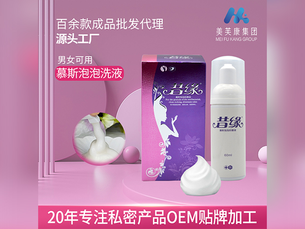 婦科泡泡洗液廠家批發械字號私密產品OEM貼牌加工械字號婦科洗液代加工定制
