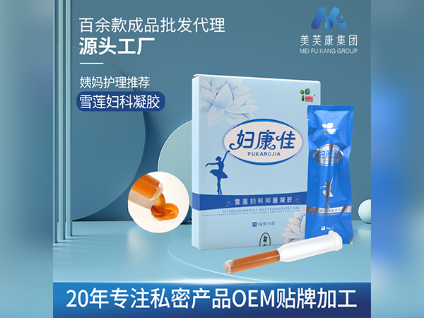 消字號雪蓮婦科凝膠廠家批發械字號私密產品OEM貼牌加工械字號私處婦科凝膠代加工定制
