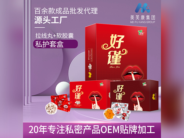 好謹拉線丸軟膠囊私密套盒廠家批發私密產品OEM貼牌加工私密套盒定制