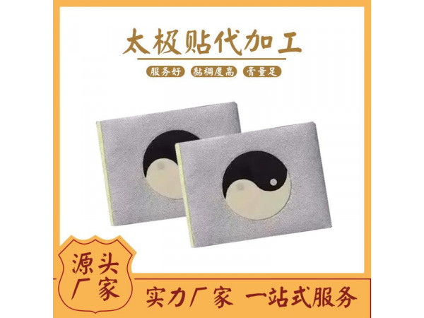 貼牌代工磁療貼 臨床耗材|磁療貼醫保掛網