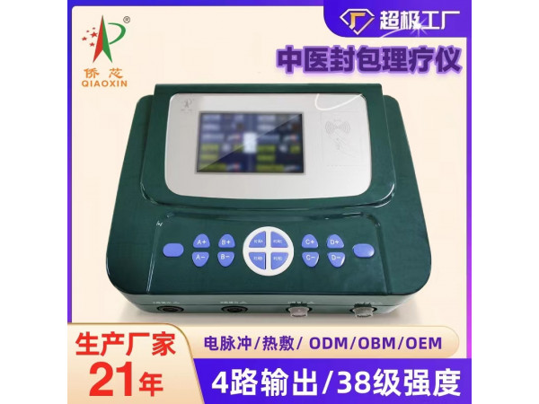 中醫封包綜合治療儀低頻熱敷綜合治療儀中藥封包治療儀低頻治療儀