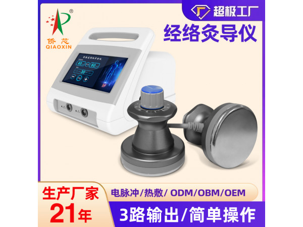 三通大師經絡理療儀經絡灸導儀三通大師經絡儀養生儀