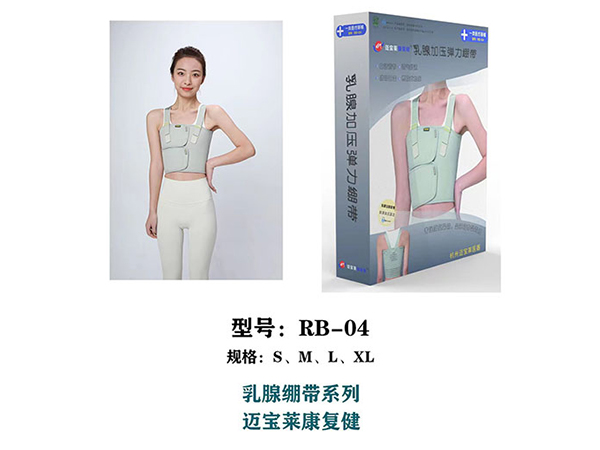 乳腺手術繃帶、彈力自粘繃帶、乳腺加壓彈力繃帶（壓力繃帶背心）、醫用壓力繃帶