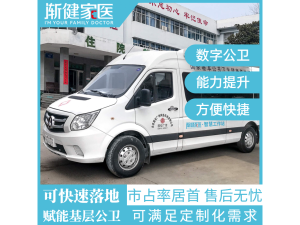 老年人健康體檢車