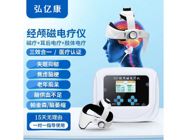 經顱磁刺激儀 小兒多動癥 腦癱 發育遲緩腦損傷治療儀