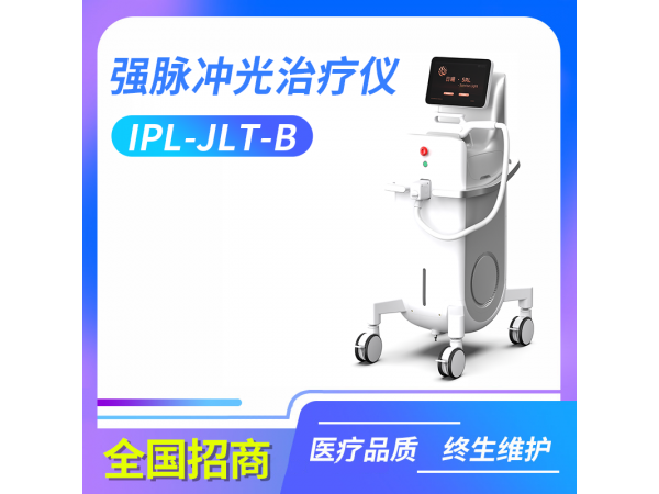 萊特光-光子嫩膚儀/AOPT光子治療儀/強脈沖光脫毛儀 廠家