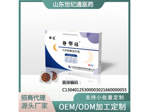 OEM舒眠貼加工 睡眠貼 失眠貼 助眠貼穴位磁療貼廠家招商加盟