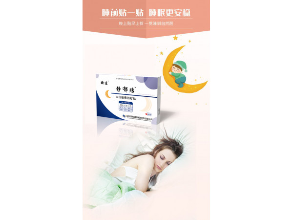電商直播OEM失眠貼廠家代工 睡眠貼加工 舒眠貼穴位貼敷治療貼