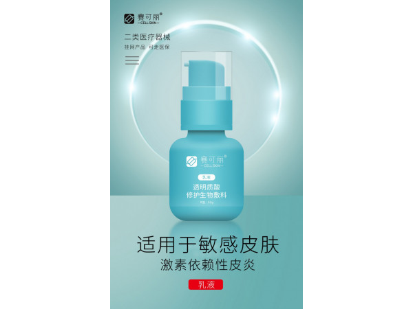 多地中標掛網產品 賽可麗透明質酸修護生物敷料（醫美乳液）
