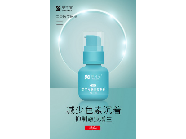 賽可麗醫用皮膚修復敷料（精華）多地中標掛網