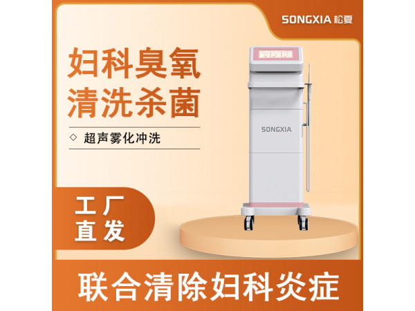 醫用臭氧治療儀/三氧混合治療系統/婦科治療儀/婦科臭氧