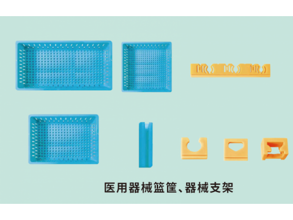 醫用器械籃筐、器械支架