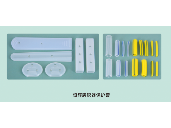 恒輝牌銳器保護套