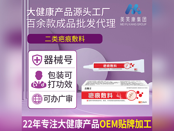 二類疤痕敷料廠家批發疤痕敷料代加工定制疤痕敷料OEM貼牌