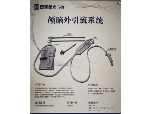 塑研路腦外引流系統