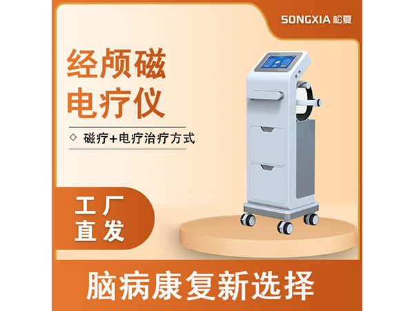 經顱磁腦反射電療儀/腦循環/磁療儀