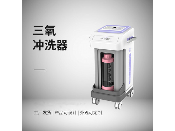 婦科臭氧護理儀 臭氧霧化治療儀 臭氧治療儀