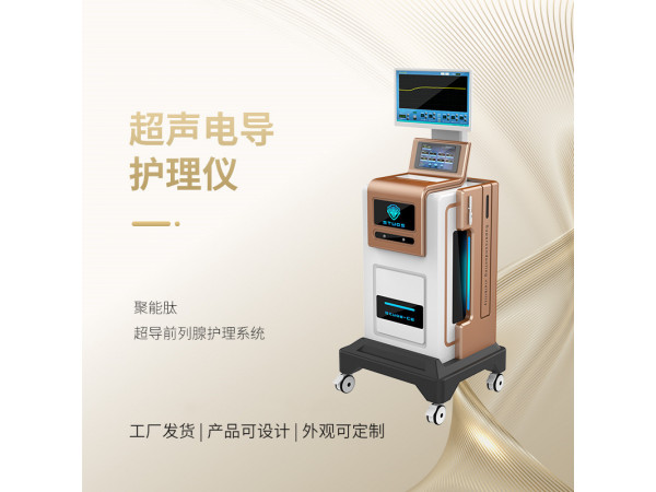 前列腺治療儀  前列腺儀器生產廠家  男性治療儀