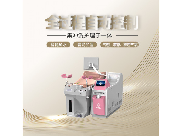 婦科臭氧護理儀  婦產科臭氧治療儀  婦科臭氧沖洗機廠家