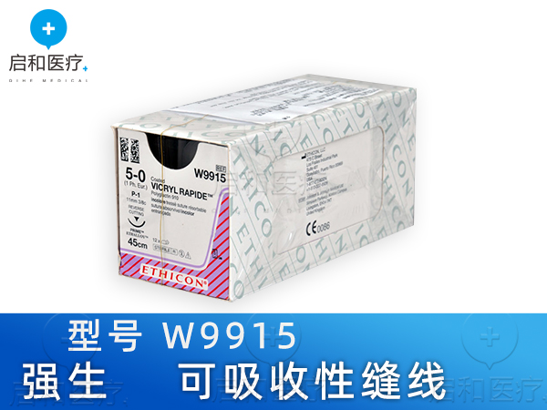 美國強生 Ethicon 可吸收性縫線 W9915 一次性使用