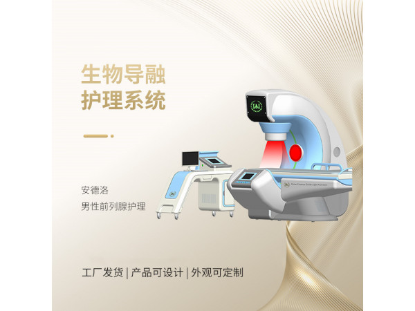 前列腺治療儀  前列腺治療儀廠家供應 紅外光治療儀