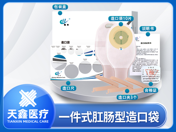 護創一件式回腸尿路肛腸造口袋造口護理粘貼牢固水膠體親膚