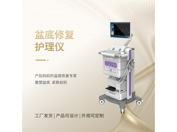 盆骨修復儀器 盆骨修復儀器產后廠家 盆骨修復儀器廠家