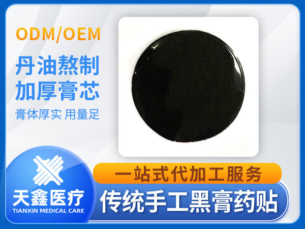 傳統老黑膏藥OEM代加工熱熔膠黑膏藥支持來料加工