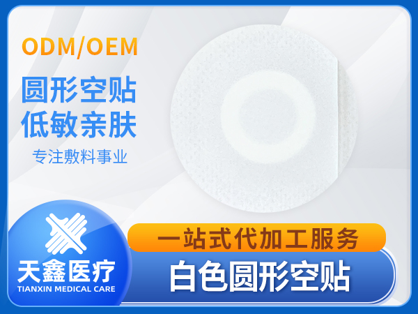 透氣膠帶無紡布白網孔透氣膠貼圓形加膜加圈固定貼供應