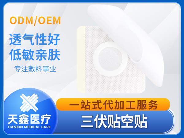 6864透氣膠帶膏藥布貼加膜加圈低敏防滲柔軟親膚不脫落