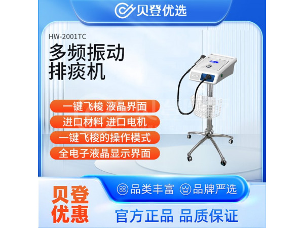 華偉Huawei 多頻振動排痰機 HW-2001TC（臺式機1通道）