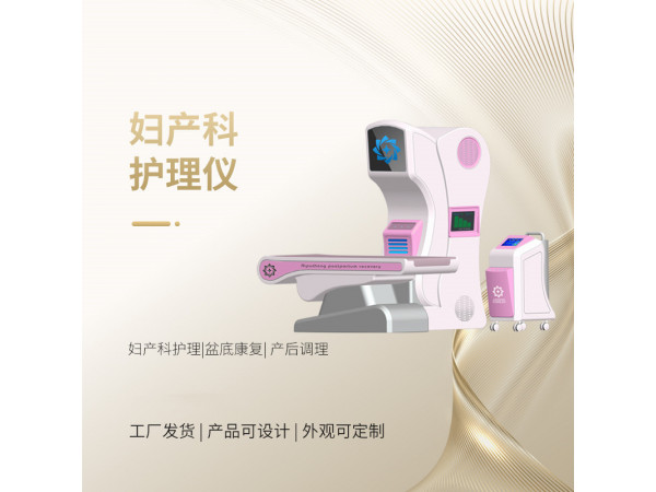 婦科治療儀婦產科治療儀 婦產科修復儀