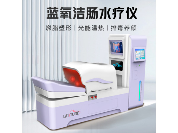 結腸水療儀  腸道水療儀  腸道消化水療儀