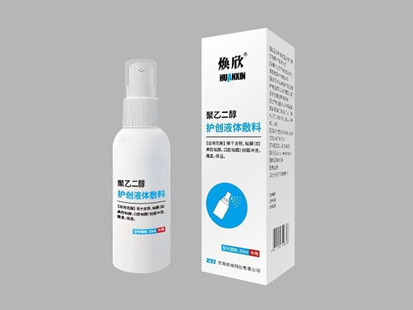 煥欣聚乙二醇護創液體敷料20ml（皮膚粘膜創面噴霧劑）