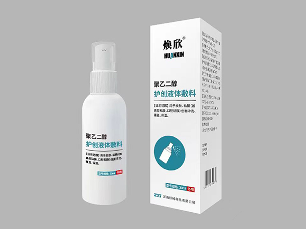 煥欣聚乙二醇護創液體敷料30ml（皮膚粘膜創面噴霧劑）
