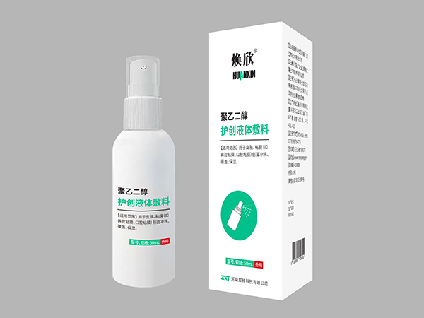 煥欣聚乙二醇護創液體敷料50ml（皮膚粘膜創面噴霧劑）