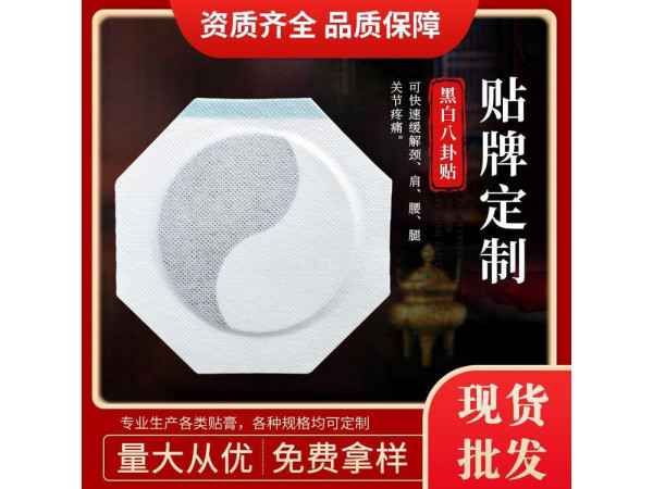 OEM/ODM貼牌定制遠紅外磁療巴布貼 頸椎肩周疼痛貼招商代理