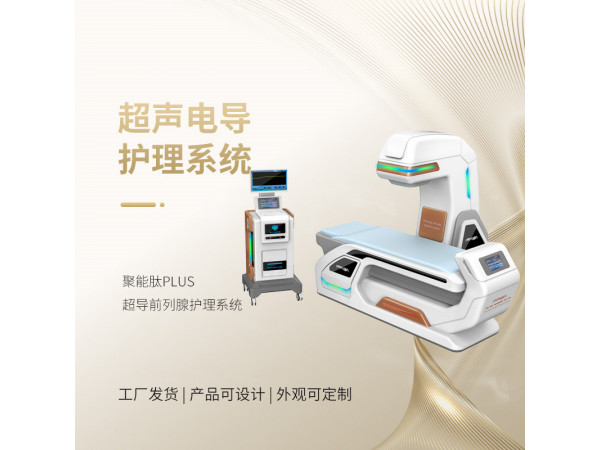 前列腺物理治療儀  前列腺炎護理儀  男性炎癥治療儀