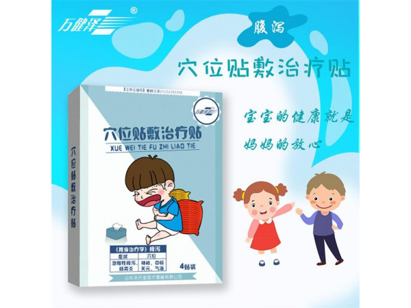 穴位貼敷治療貼（腹瀉）
