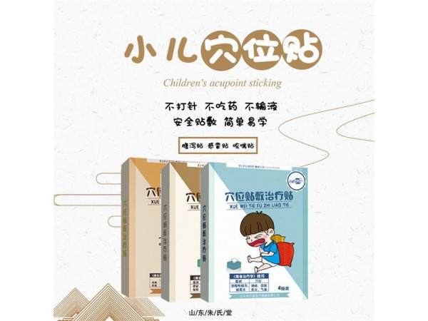 穴位貼敷治療貼（感冒）