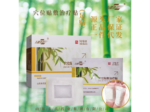 穴位貼敷治療貼（足貼）