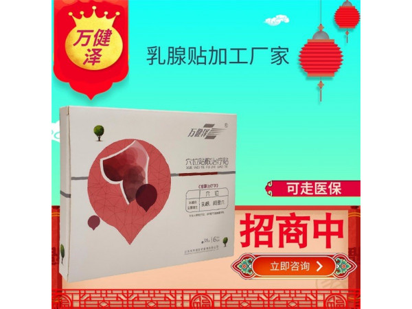 穴位貼敷治療貼（乳腺貼）