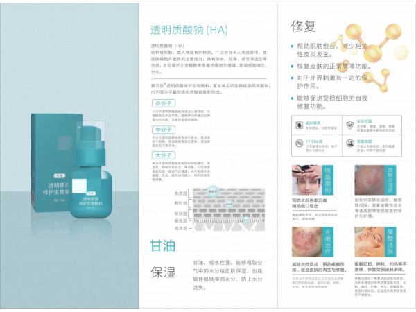 中標掛網 賽可麗透明質酸修護生物敷料（乳液）