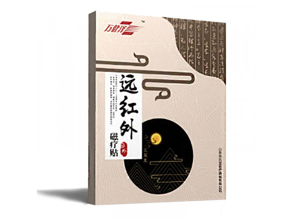 遠紅外磁療貼