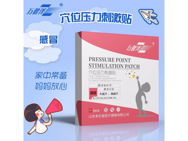 穴位壓力刺激貼（感冒）