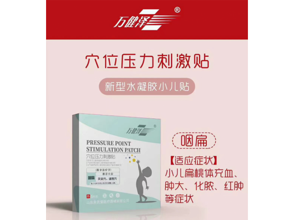 穴位壓力刺激貼（咽扁）