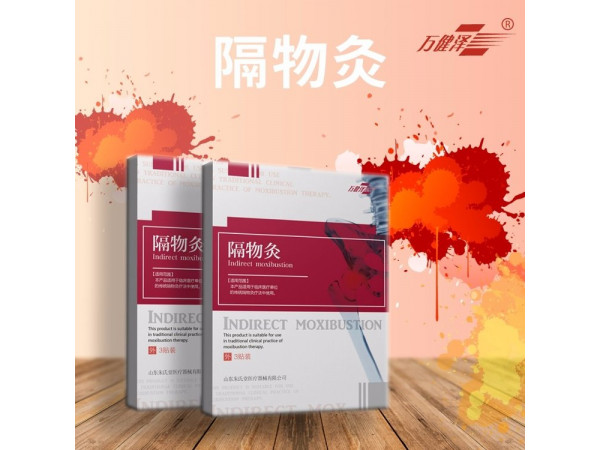 隔物灸