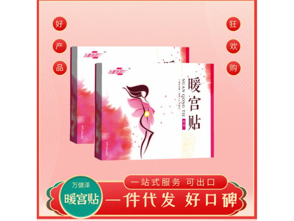 暖宮貼