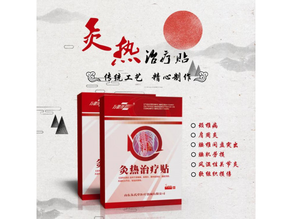 灸熱治療貼