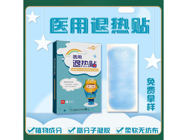 萬健澤醫用退熱貼實力工廠直供醫院診所免費打樣